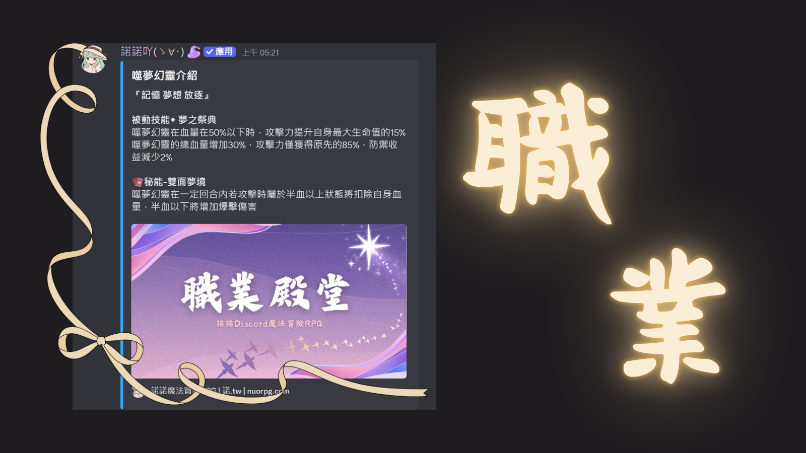 諾諾Discord 機器人| 讓你的Discord進入魔法世界| 多元管理功能