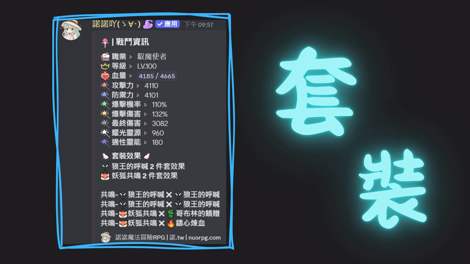 諾諾Discord 機器人| 讓你的Discord進入魔法世界| 多元管理功能