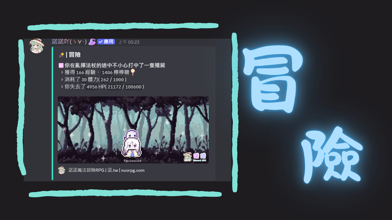 諾諾Discord 機器人| 讓你的Discord進入魔法世界| 多元管理功能